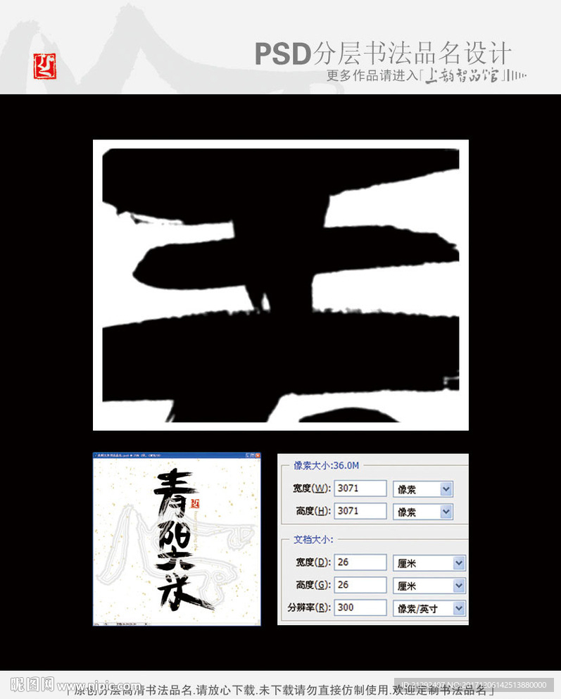 青阳大米书法品名