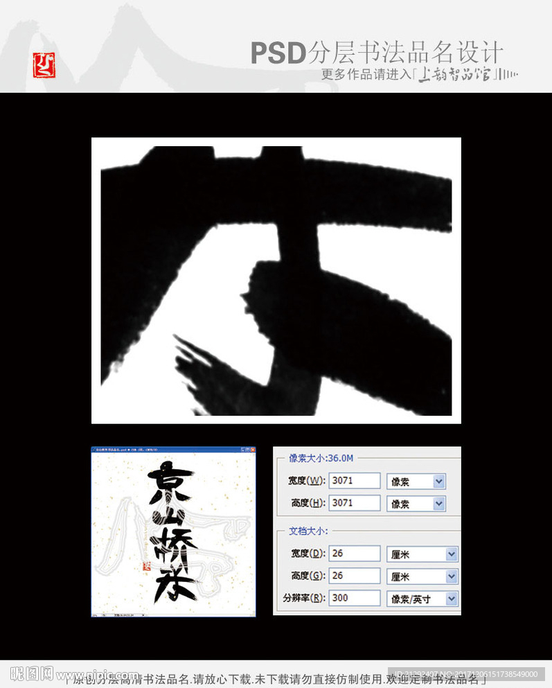 京山桥米书法品名