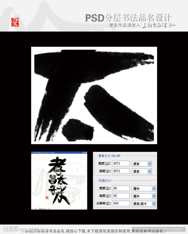 孝昌太子米书法品名