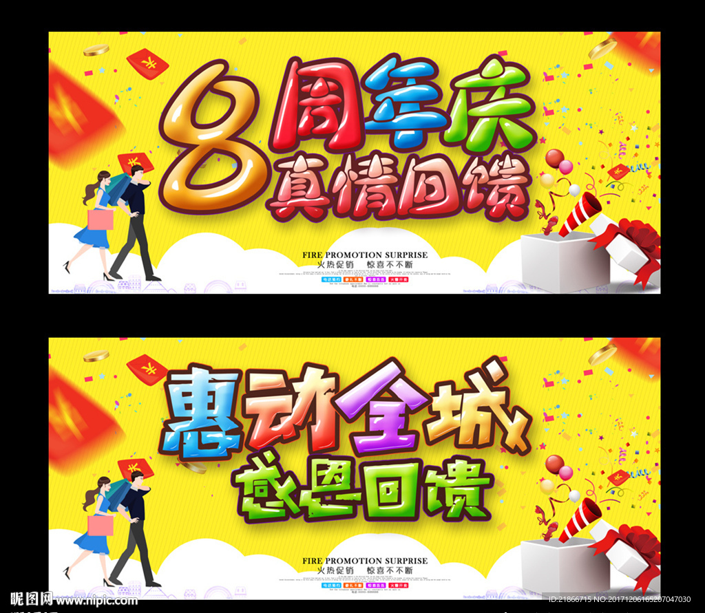 周年庆