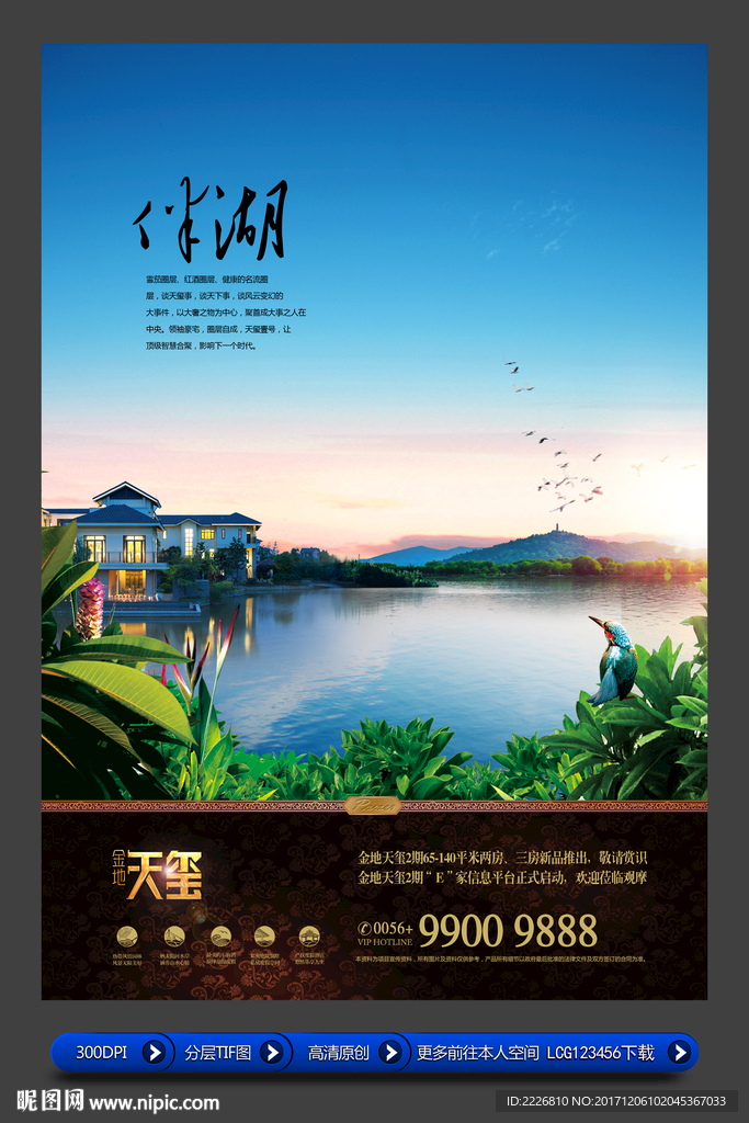 高端房地产广告