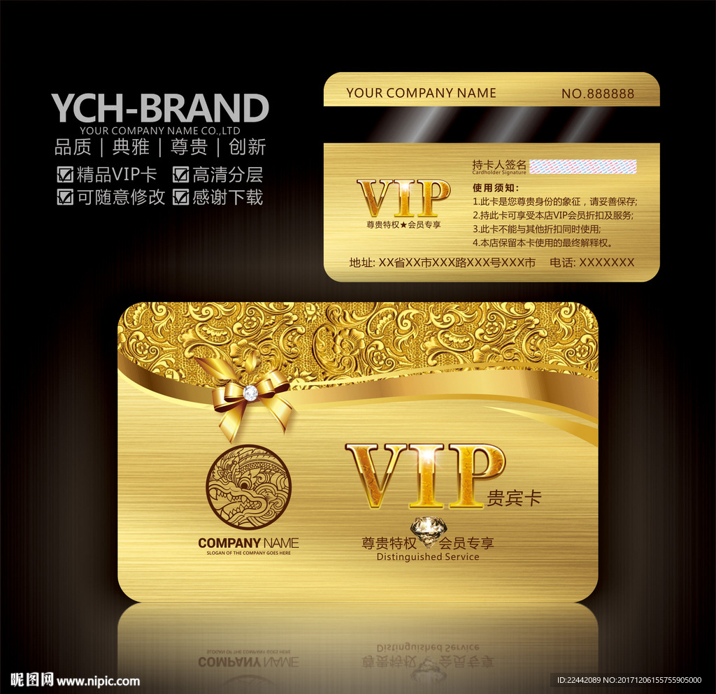 高档VIP卡