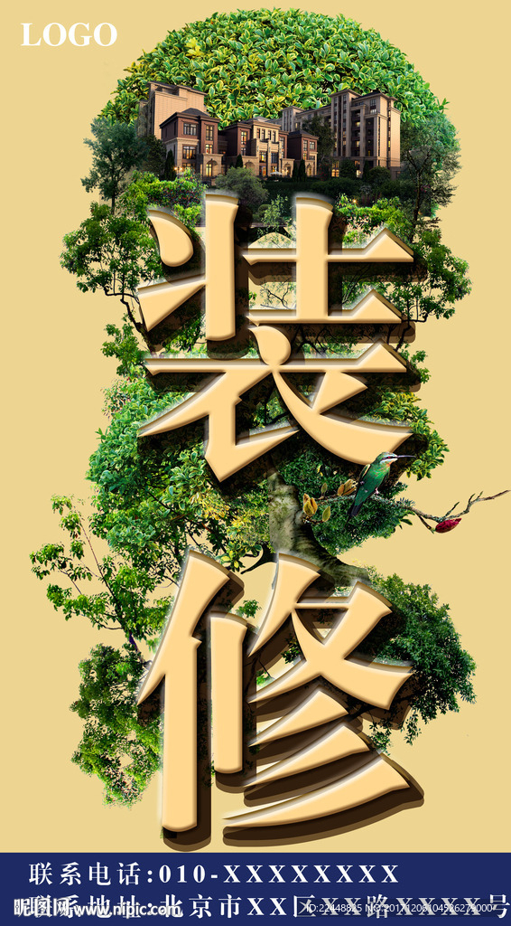 创意家装装修广告展架海报