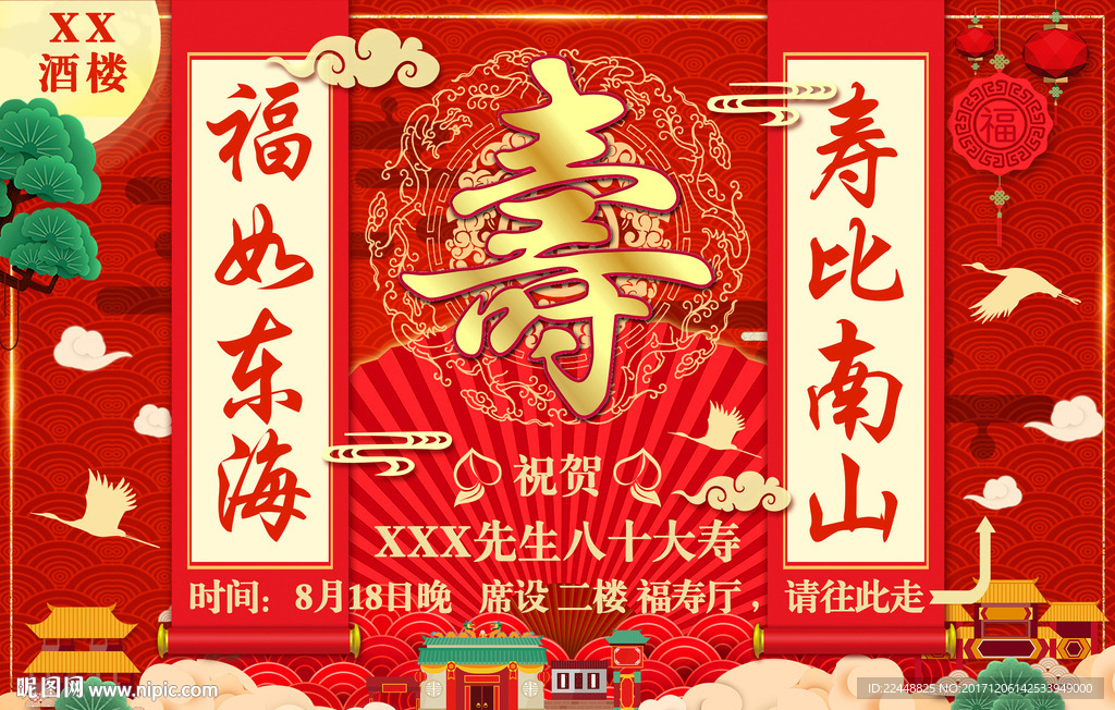 高端大气创意中国风祝寿海报展板