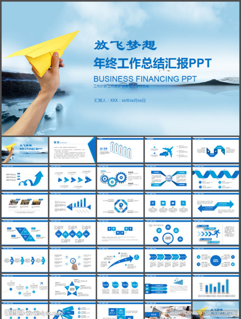 年终工作总结汇报PPT