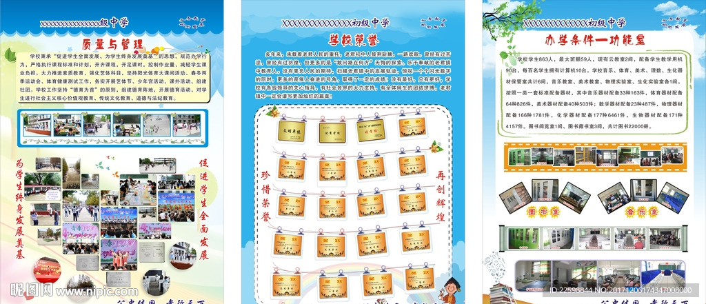 学校展板 校园文化