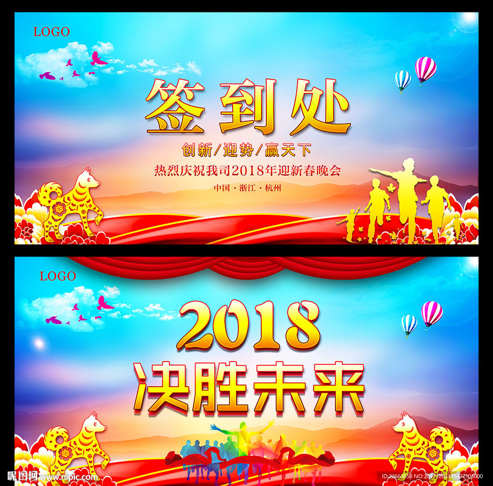 2018企业年会