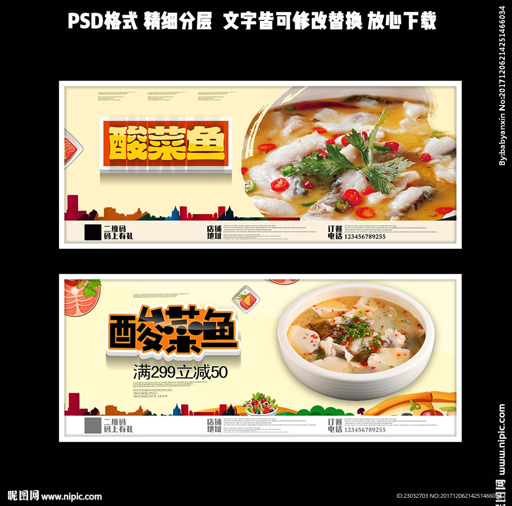 酸菜鱼展板设计