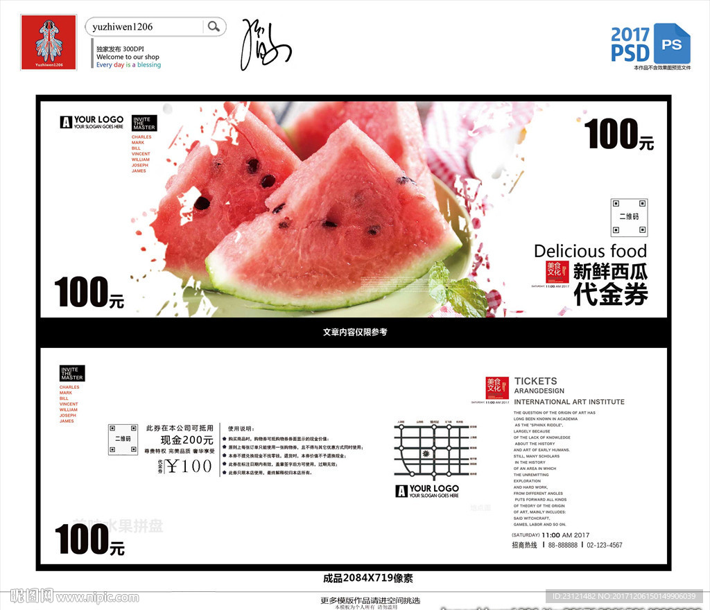 新鲜西瓜代金券