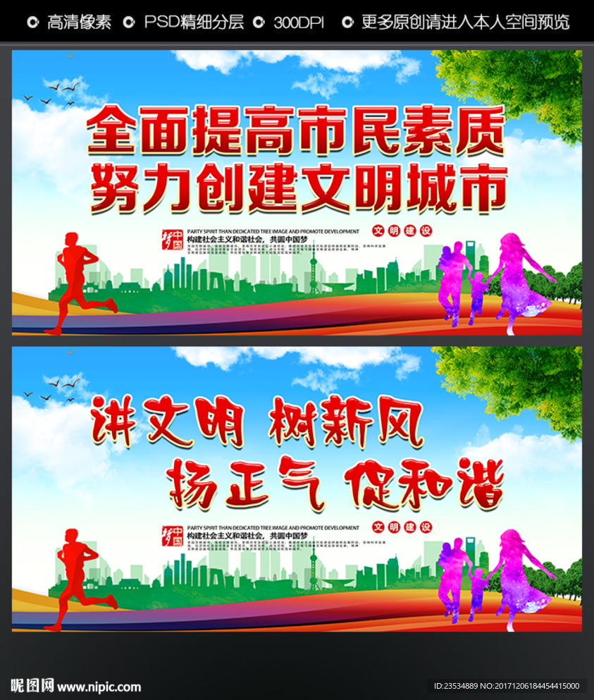 文明城市展板