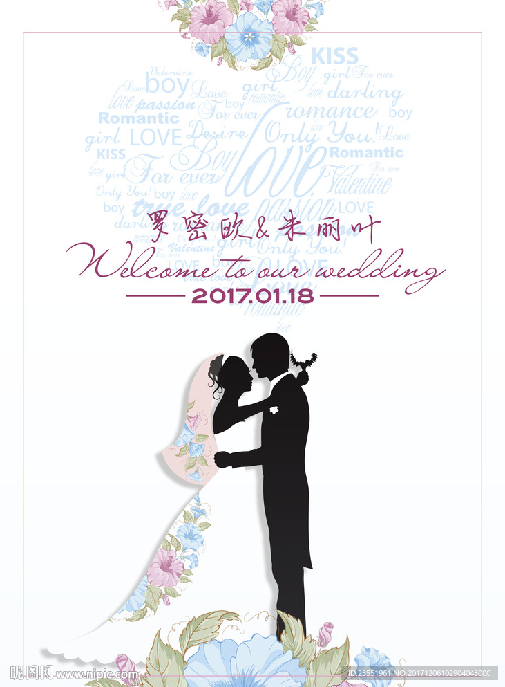婚庆海报