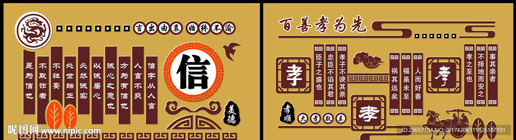 孝道 百善孝为先 诚信