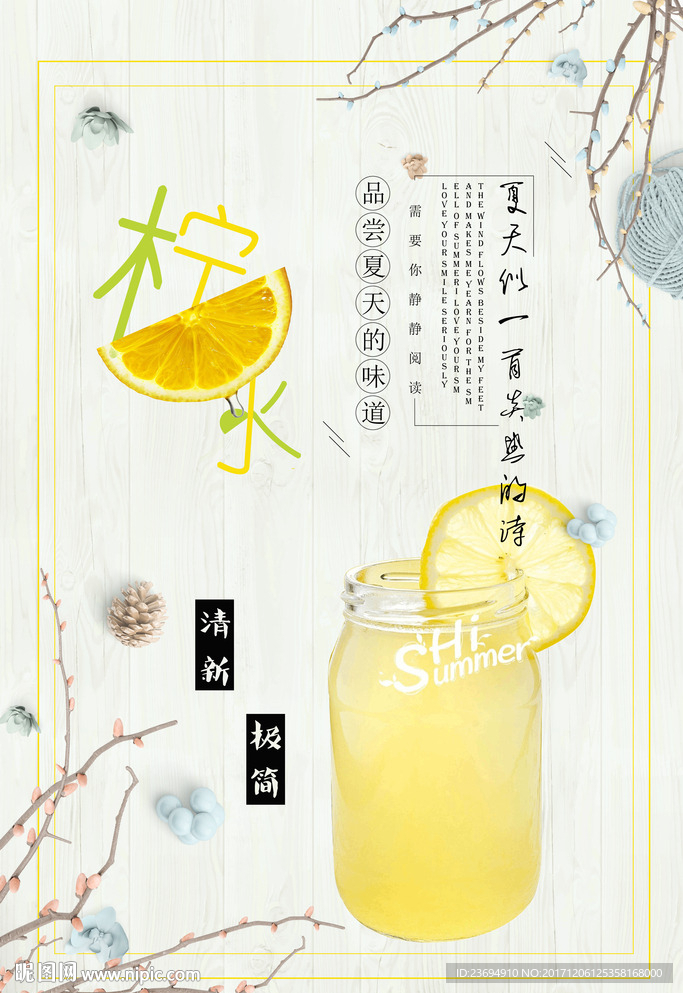 柠檬水海报