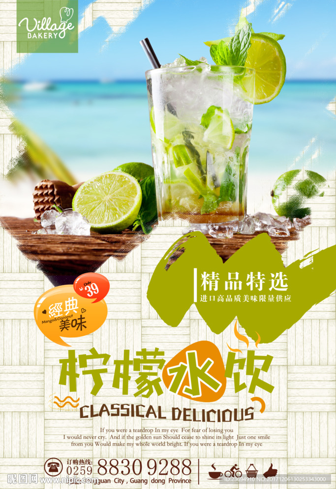 柠檬茶宣传促销海报