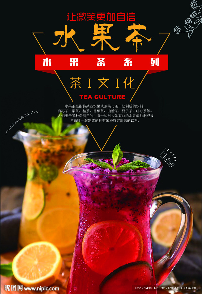 水果茶海报设计
