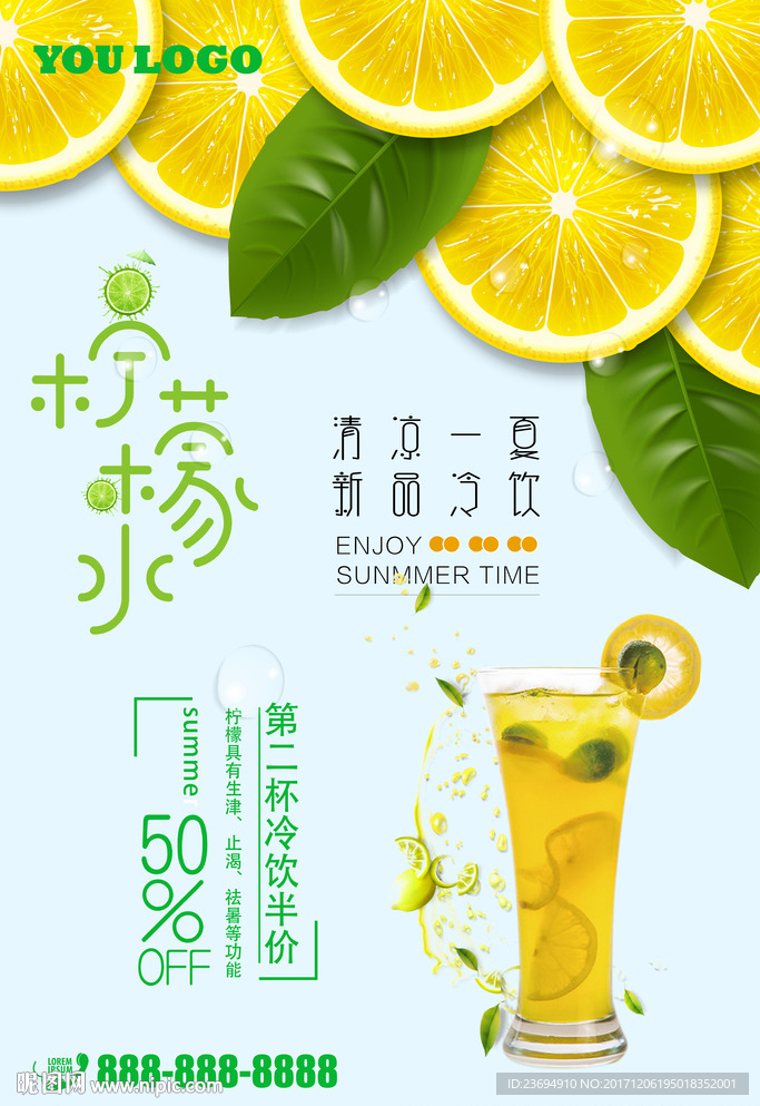 金桔柠檬茶海报