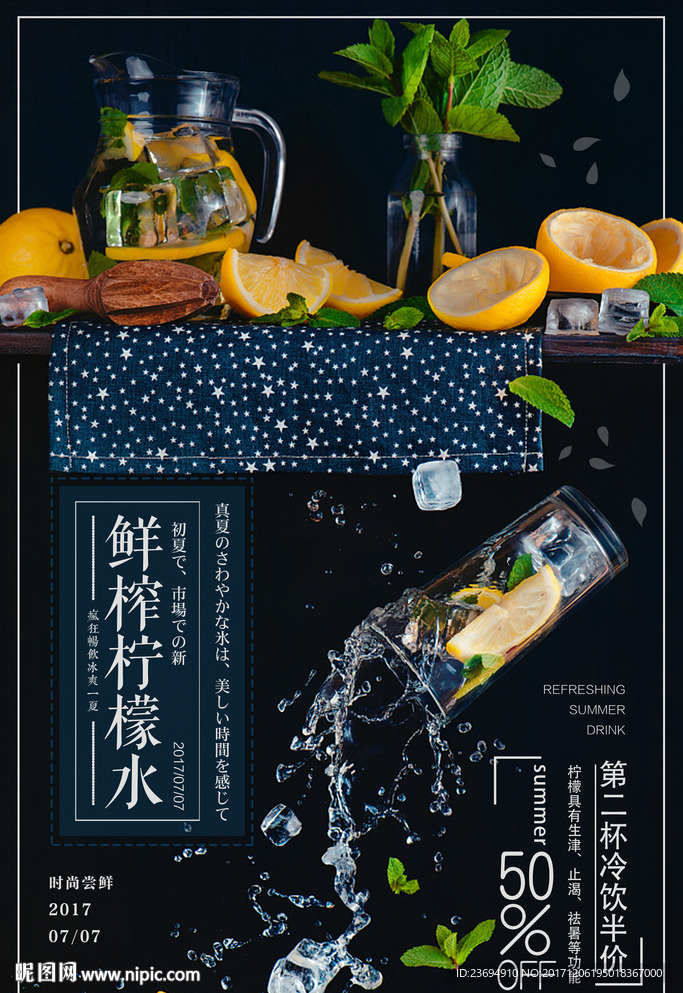 柠檬气泡水海报