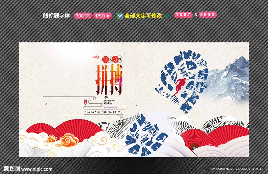 拼搏 企业文化