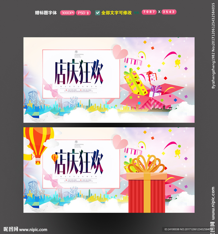 店庆