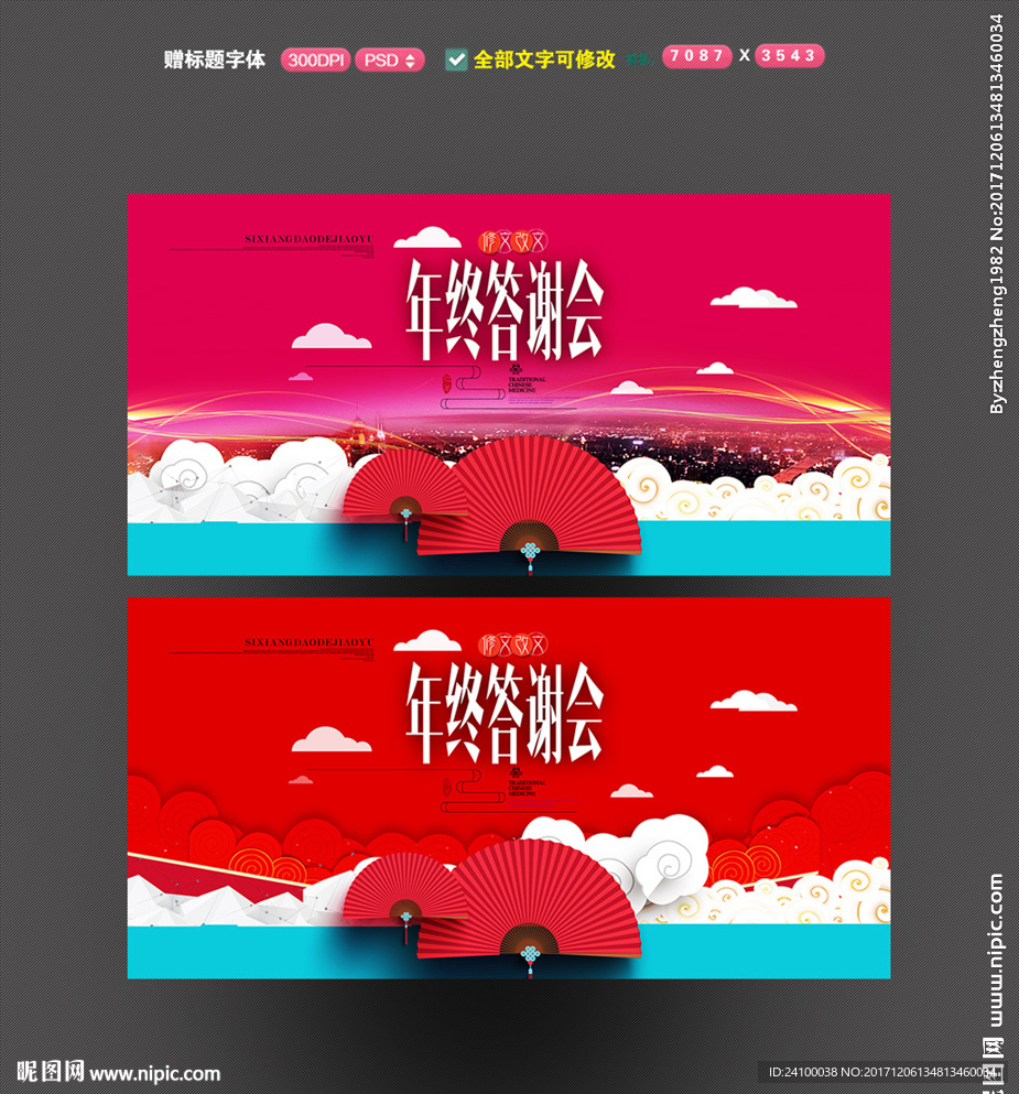 年终答谢会