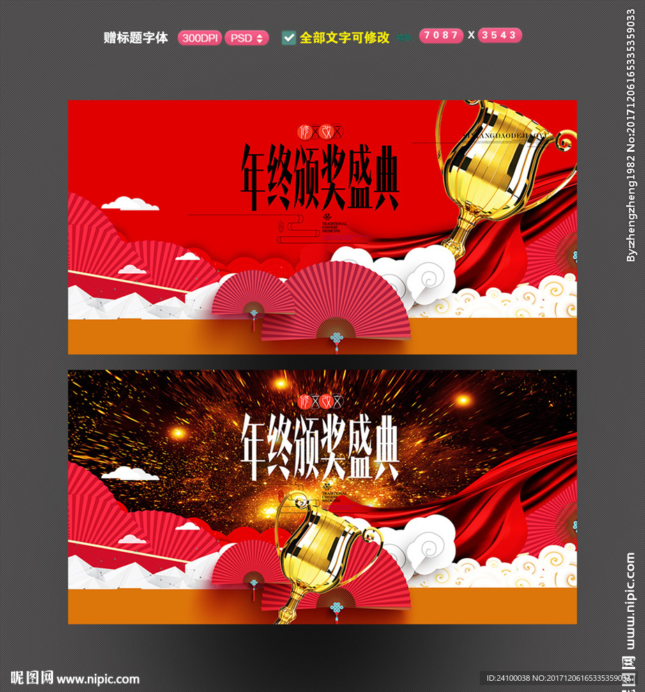 年终盛典