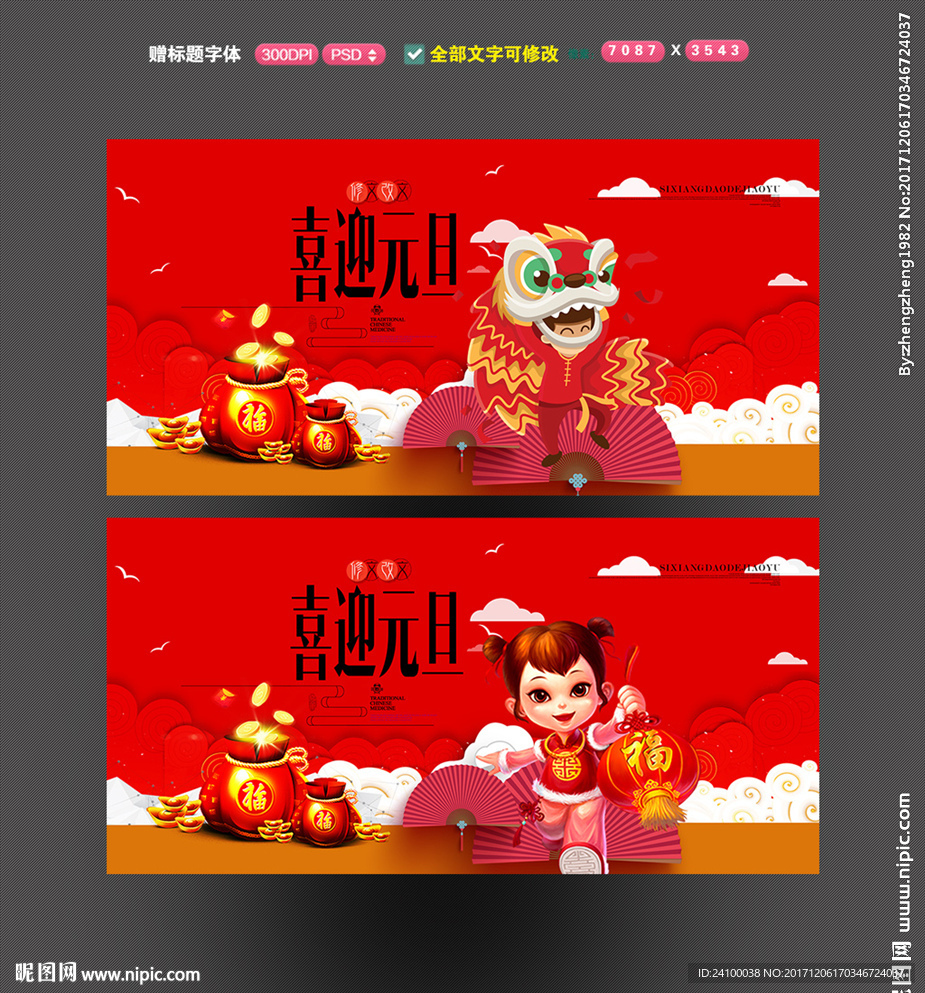 喜迎元旦