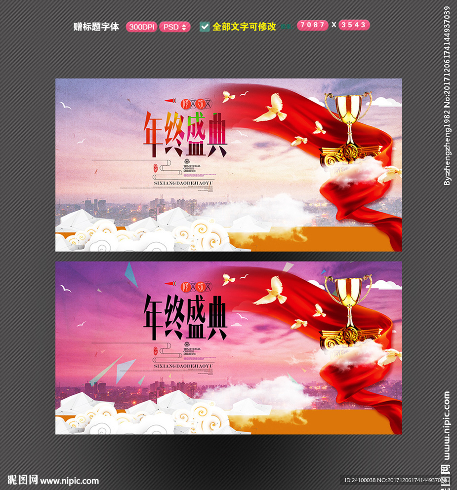 年终盛典