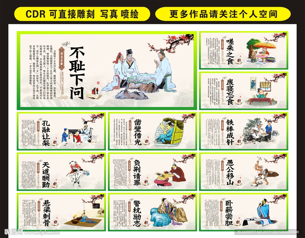 成语故事