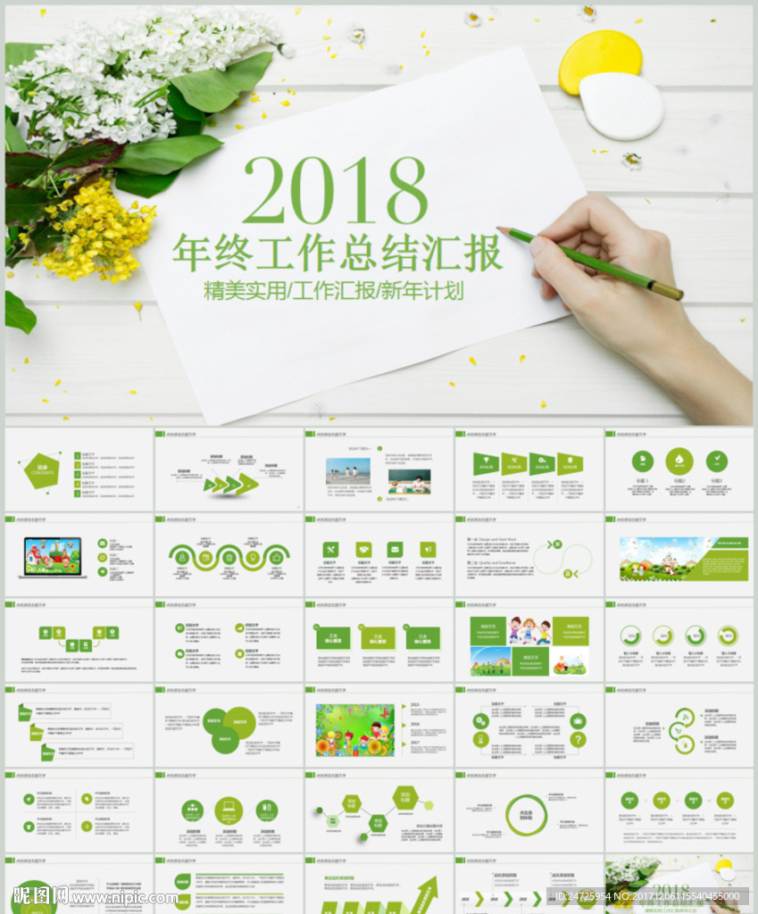 年终总结ppt