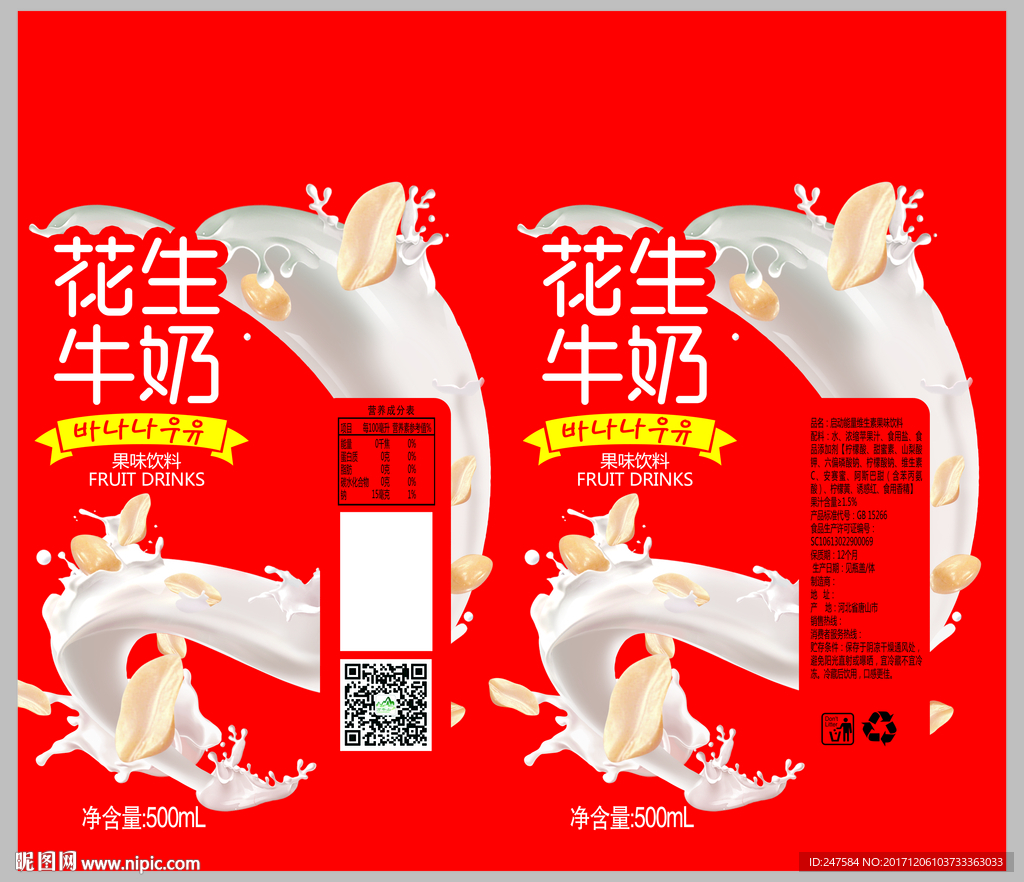 花生牛奶