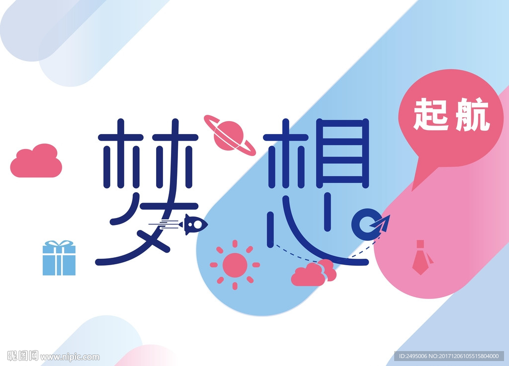 梦想智能矢量图吊旗海报