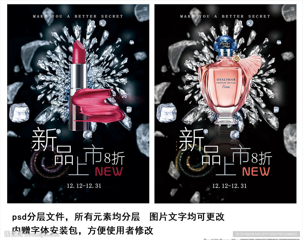 新品上市化妆品海报