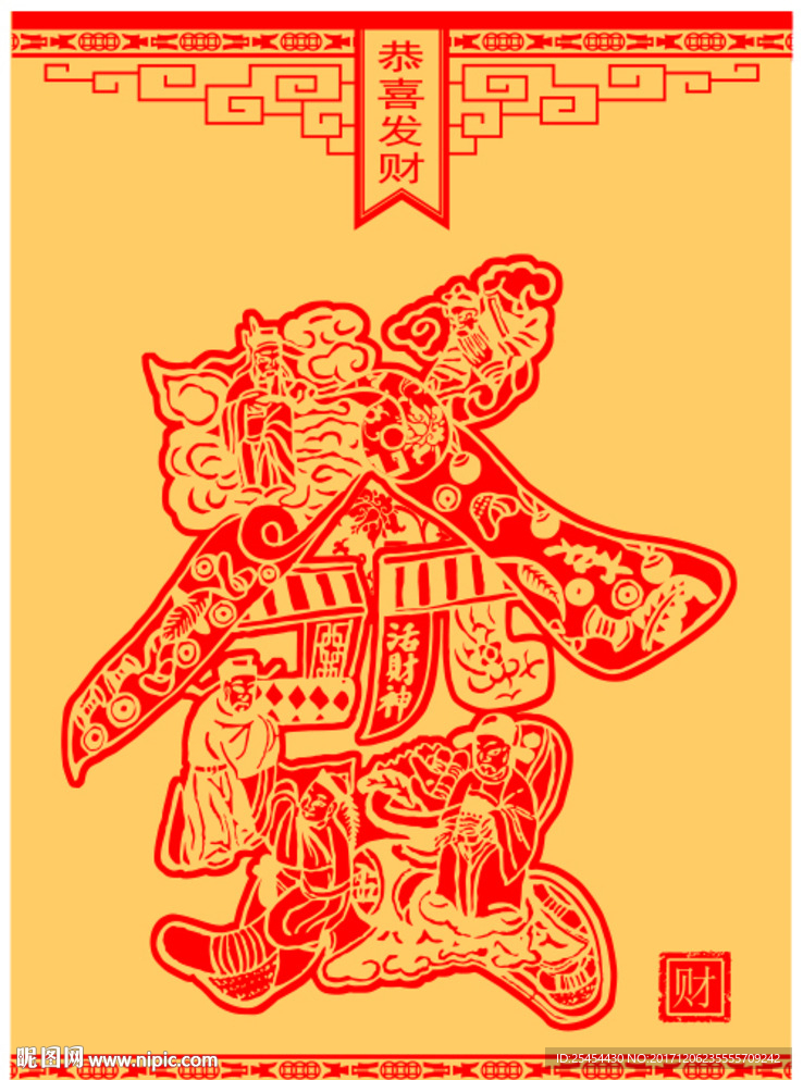 恭喜发财
