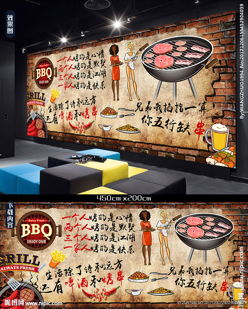 烧烤背景墙