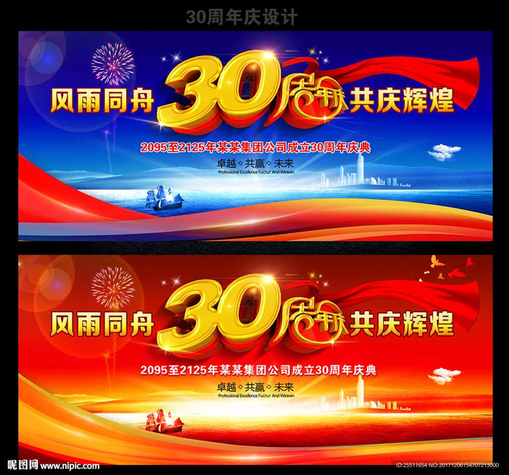 30周年