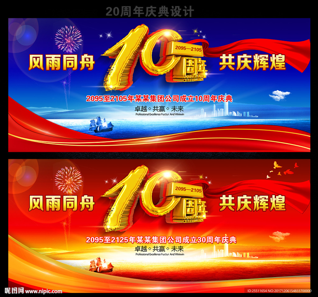 10周年