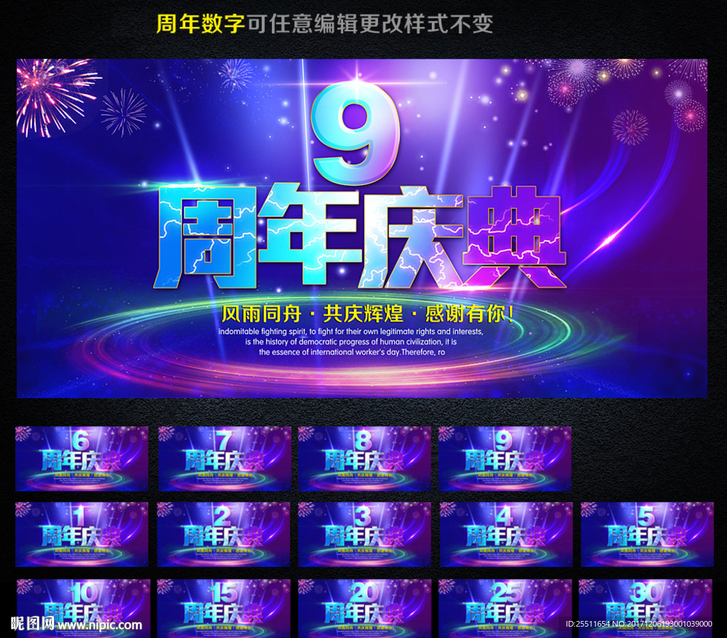 9周年庆