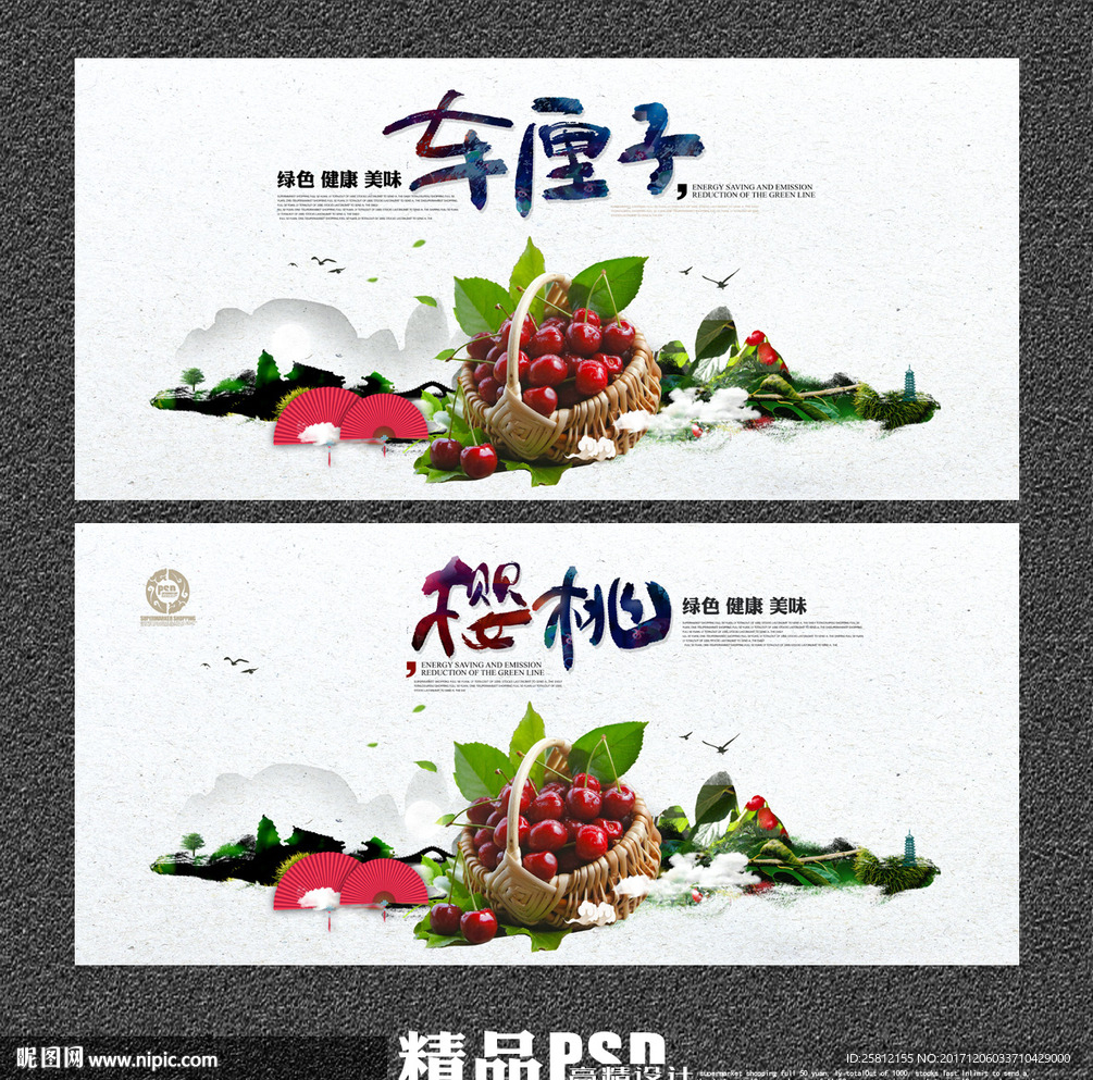 樱桃