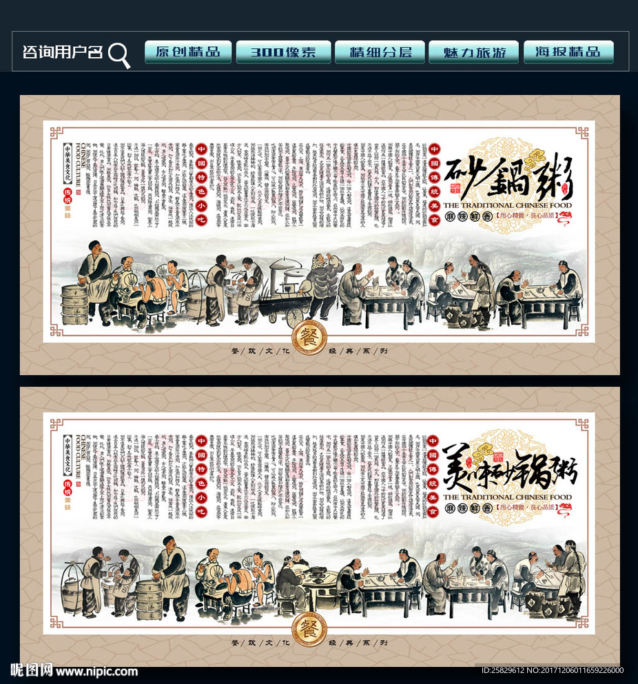 砂锅粥