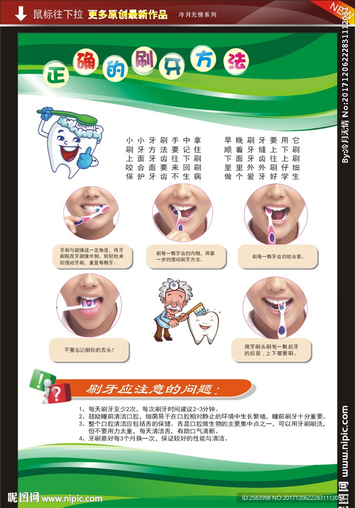正确的刷牙方法