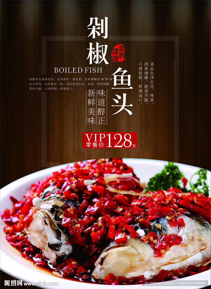 剁椒鱼头海报