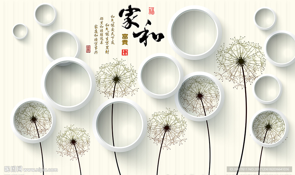 简约蒲公英圈圈家和电视背景墙