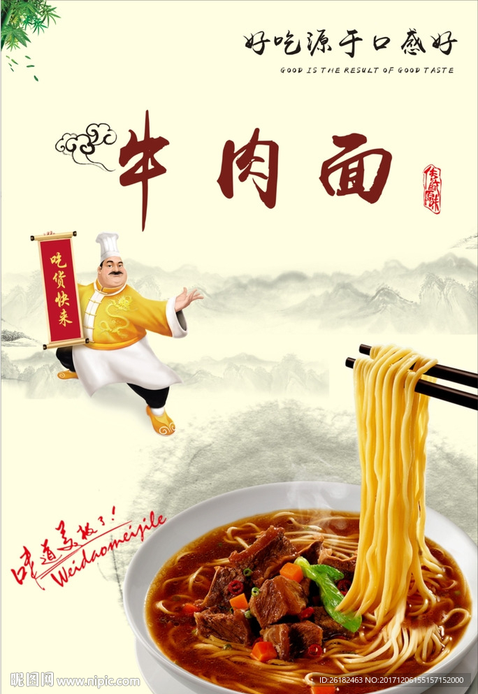 牛肉粉