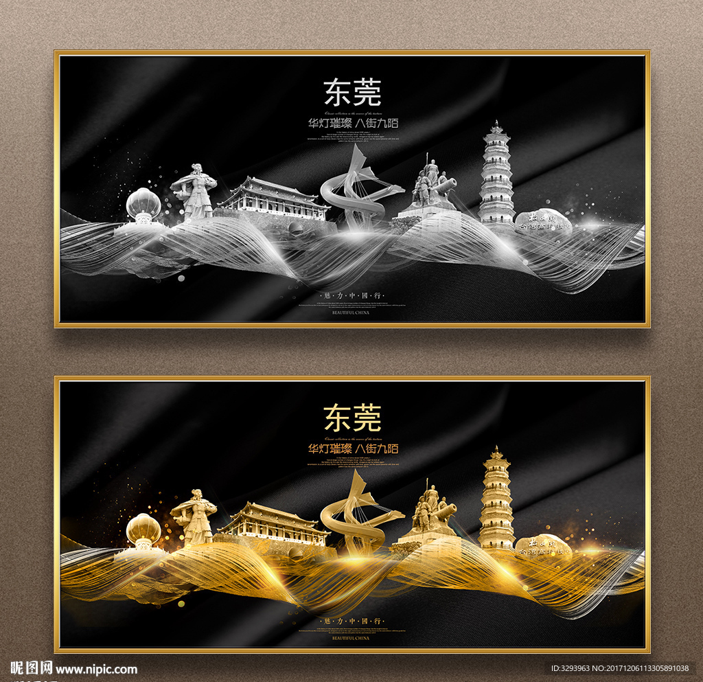 东莞