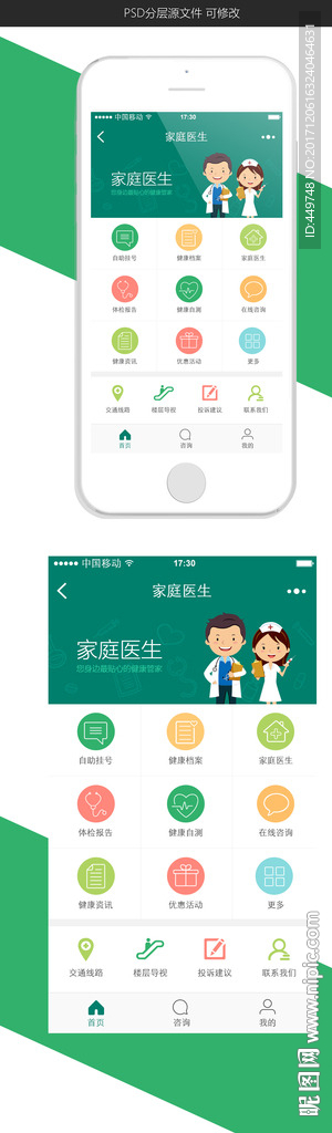 微信小程序家庭医生医疗界面手机