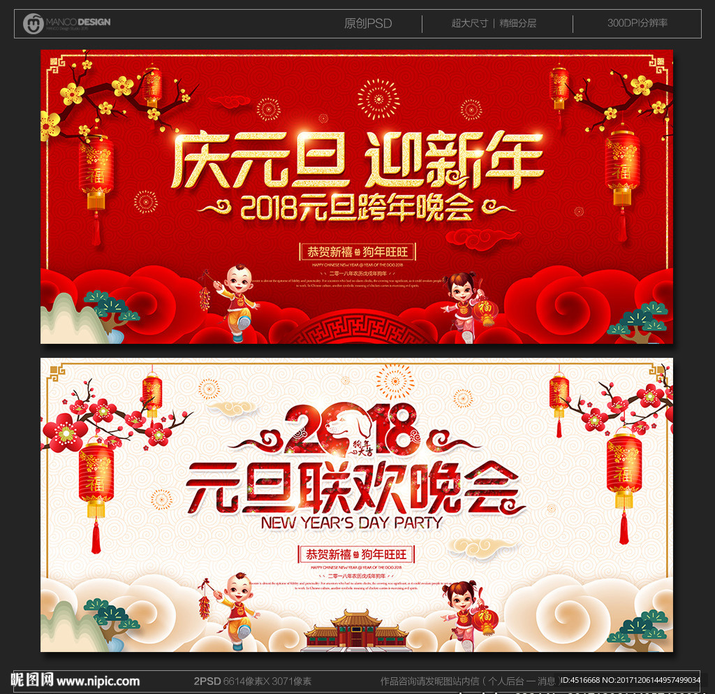 元旦晚会