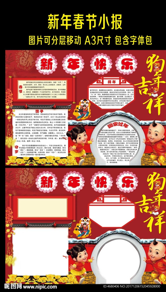 2018春节小报过年新年狗年