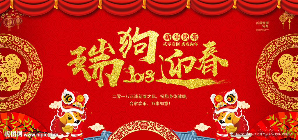瑞狗迎春