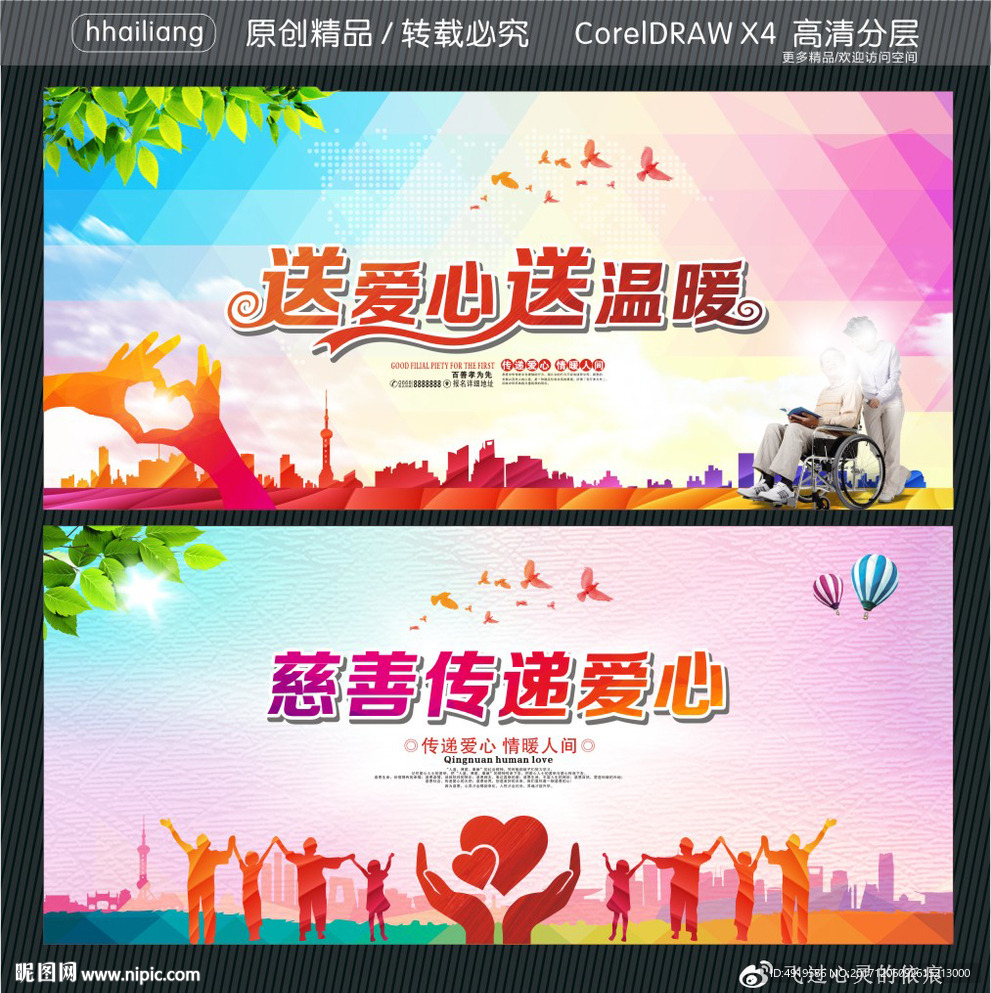 送爱心送温暖 慈善传递爱心