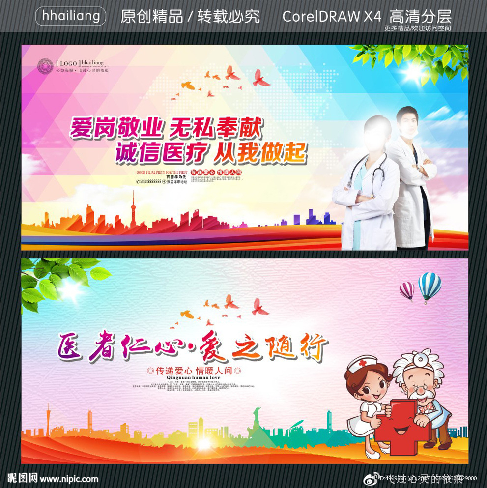 爱岗敬业无私奉献 诚信医疗从我